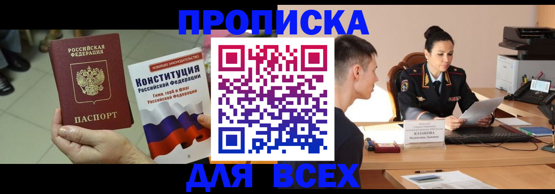 прописка ребенка в Коми