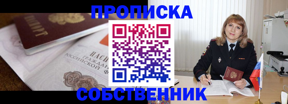 прописка в Коми